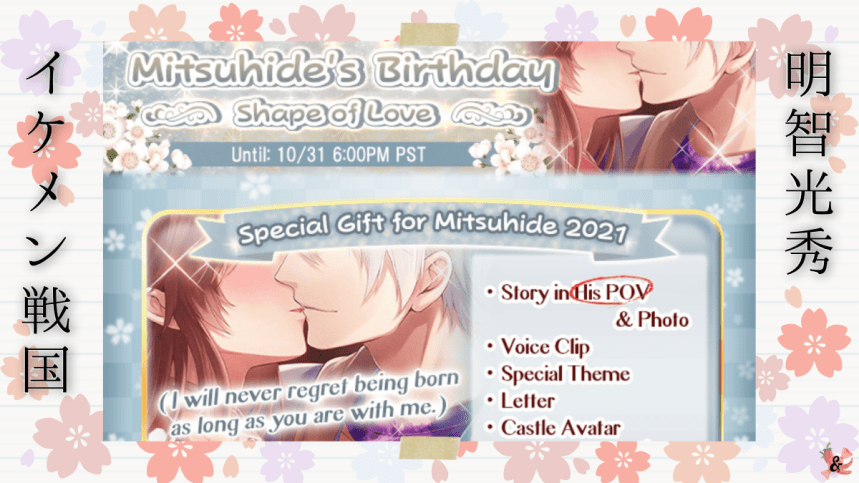 Mitsuhide’s Birthday Story Sale | 2017-2021 | Ikemen Sengoku | Event&nbsp;Review