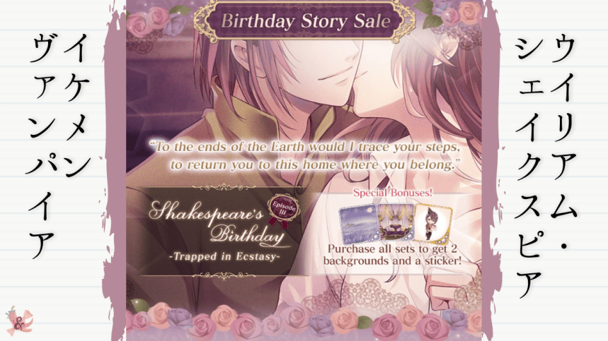 William Shakespeare’s Birthday Story Sale | Episodes I – III | Ikémen Vampire | Event&nbsp;Review