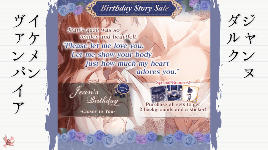 Jean d’Arc’s Birthday Story Sale | Episodes I – III | Ikémen Vampire | Event&nbsp;Review
