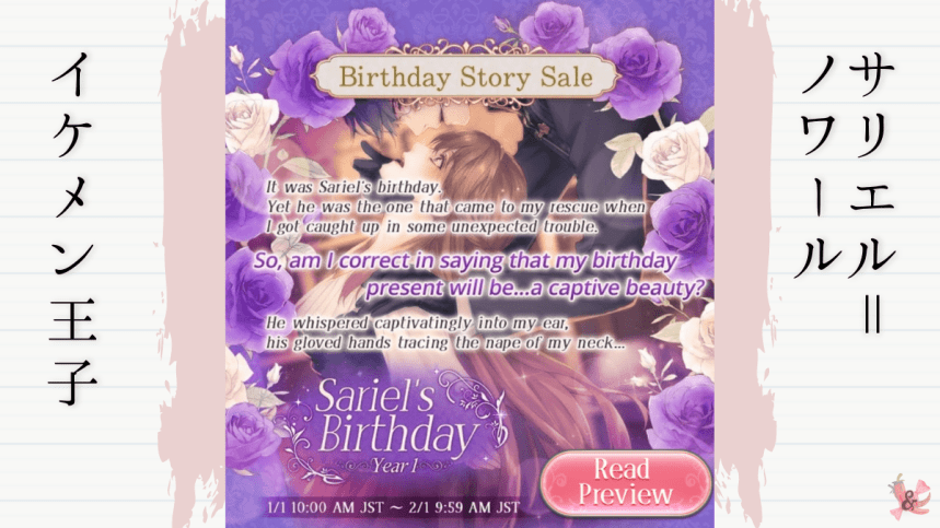 Sariel’s Birthday Story Sale | Year 1 – In the Hands of the Devil | Ikémen Prince | Event&nbsp;Review